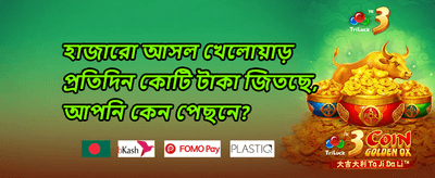 ১০০% স্বাগতম বোনাস promotion
