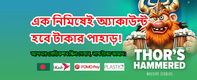 আপনার ভাগ্য পরীক্ষা করুন banner